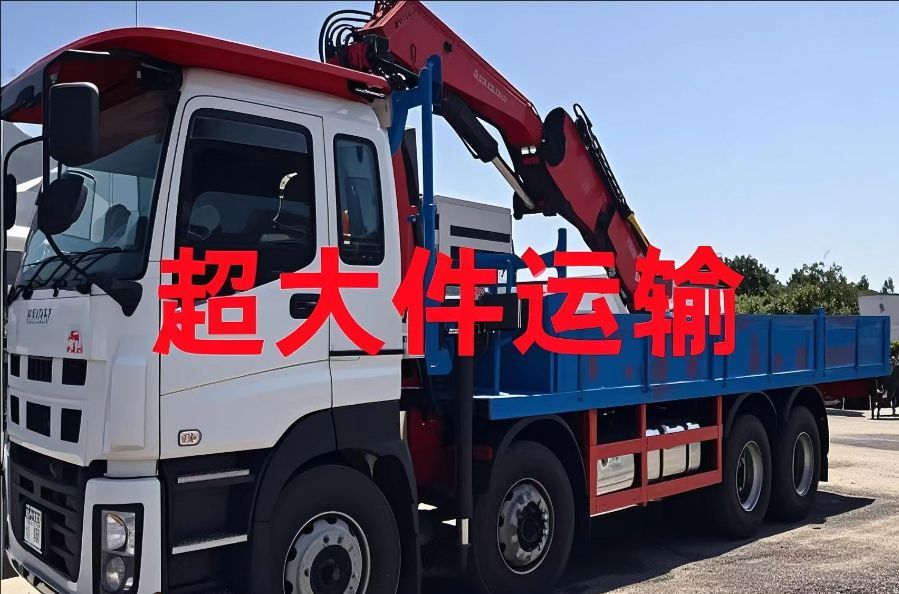 哈巴河县超大件运输